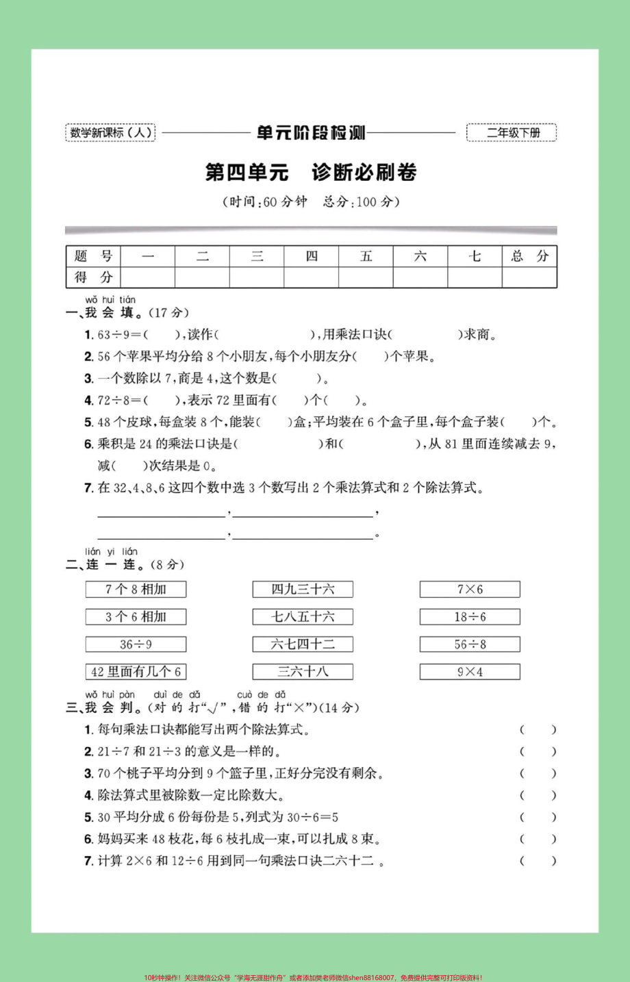 #家长收藏孩子受益 #必考考点 #二年级数学#单元测试卷 二年级数学第四单元测试已出家长为孩子保存练习可以打印.pdf_第2页