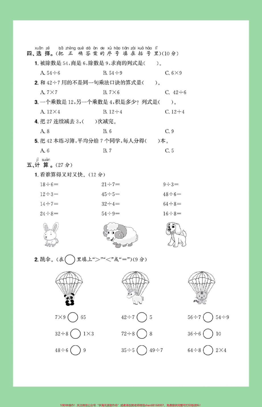 #家长收藏孩子受益 #必考考点 #二年级数学#单元测试卷 二年级数学第四单元测试已出家长为孩子保存练习可以打印.pdf_第3页