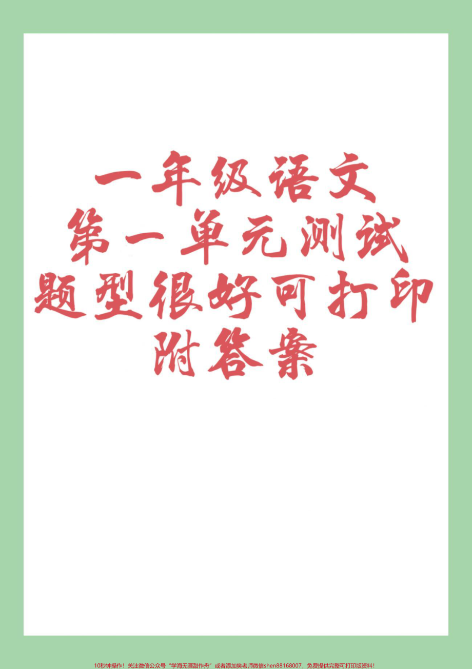 #好好学习天天向上 #一年级语文 #单元测试卷 #家长收藏孩子受益.pdf_第1页