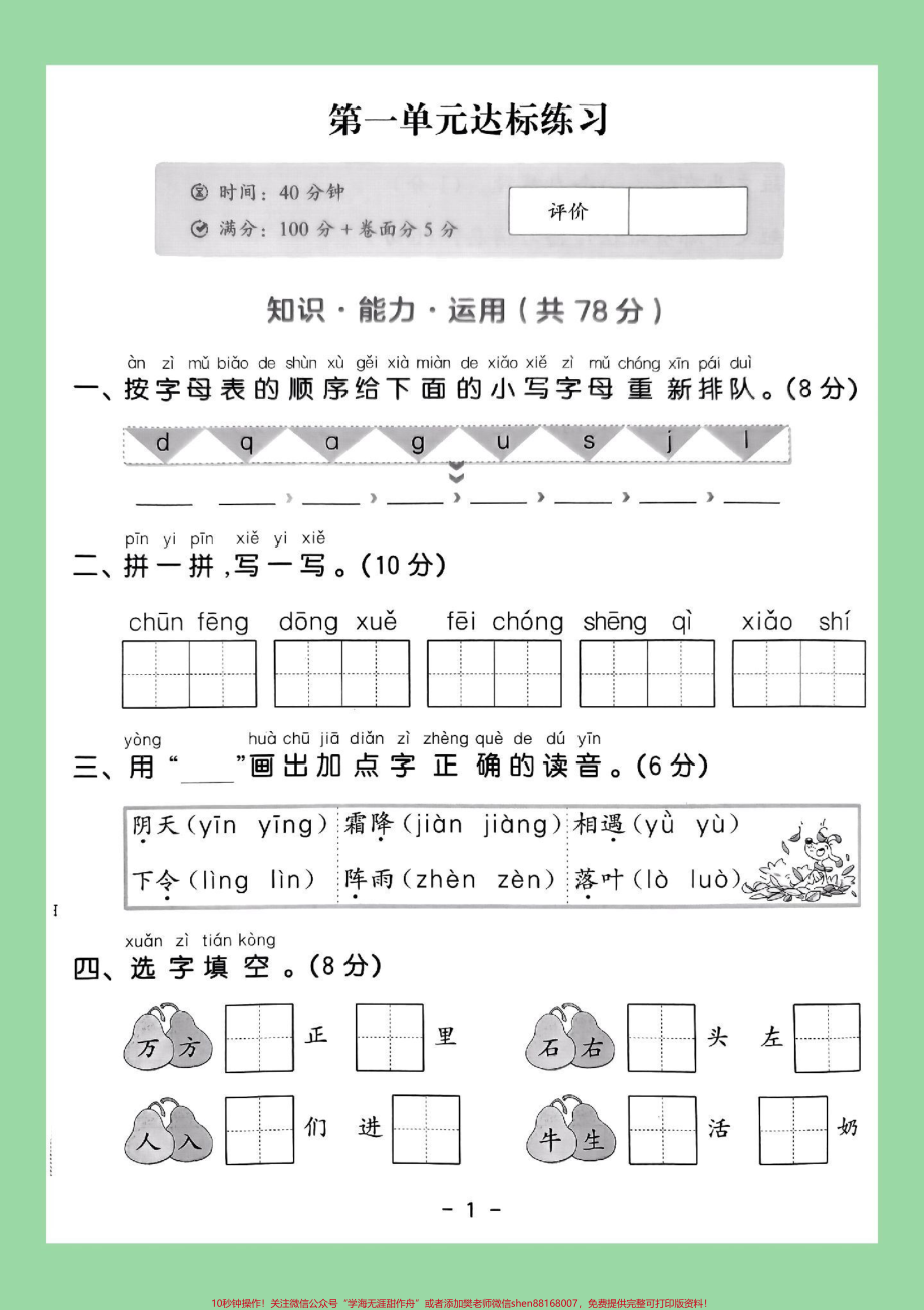 #好好学习天天向上 #一年级语文 #单元测试卷 #家长收藏孩子受益.pdf_第2页