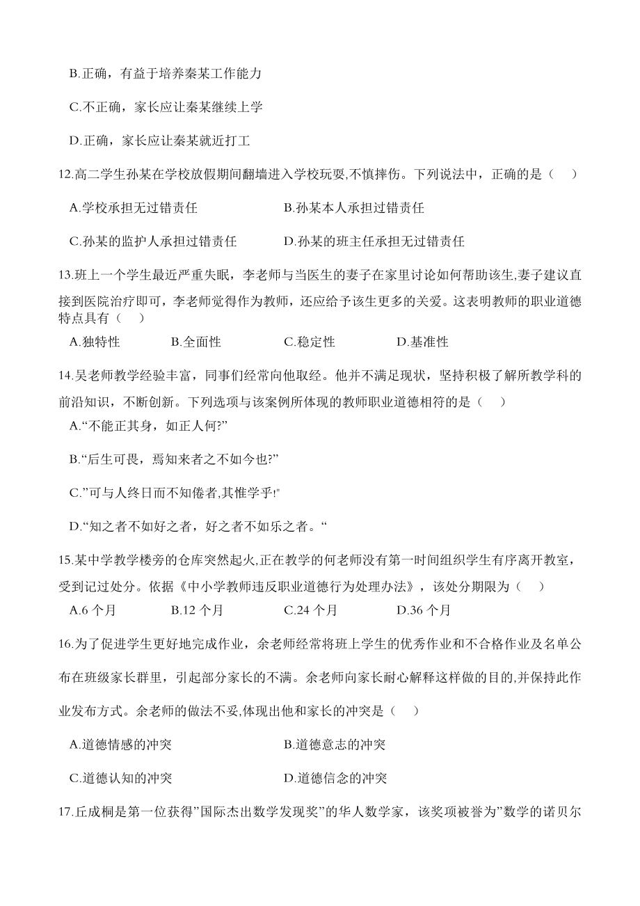 2023上半年中学教师资格证考试真题《综合素质》.pdf_第3页