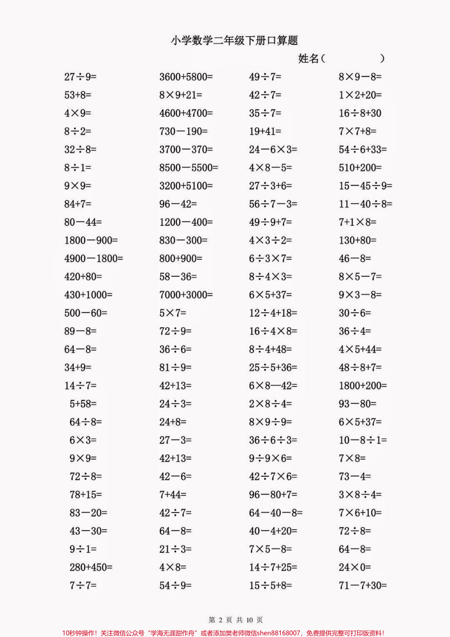 二年级数学下册口算题二年级数学下册口算题练习#口算题 #二年级#二年级数学下册#家长收藏孩子受益 #知识分享.pdf_第3页