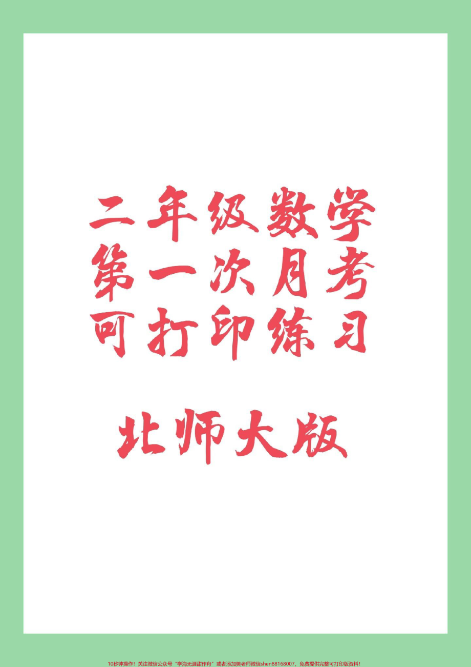 #家长收藏孩子受益 #必考考点 #数学 #二年级 家长为孩子保存练习可以打印.pdf_第1页