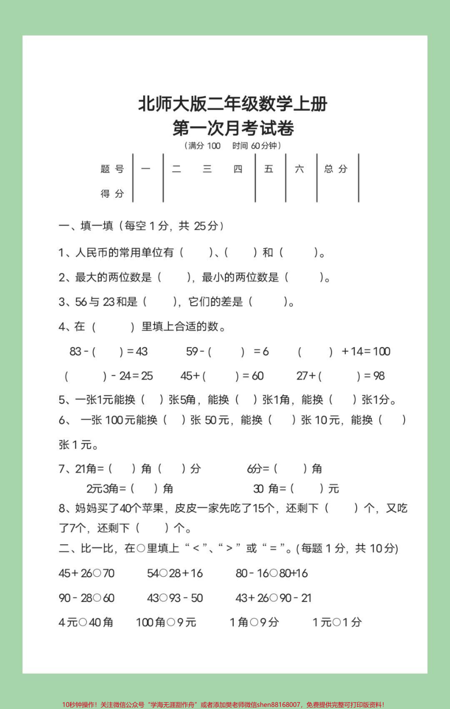 #家长收藏孩子受益 #必考考点 #数学 #二年级 家长为孩子保存练习可以打印.pdf_第2页