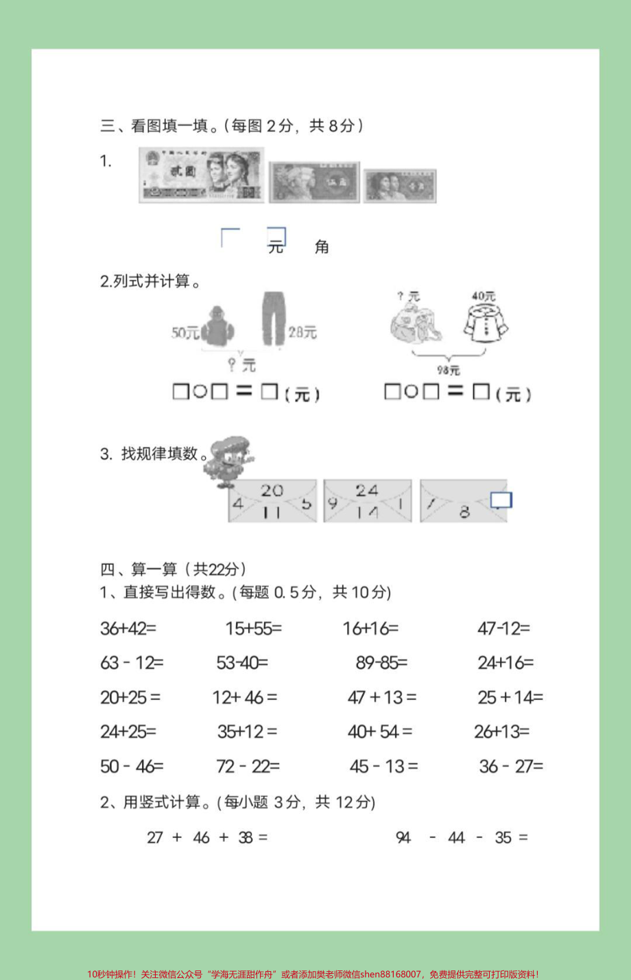 #家长收藏孩子受益 #必考考点 #数学 #二年级 家长为孩子保存练习可以打印.pdf_第3页