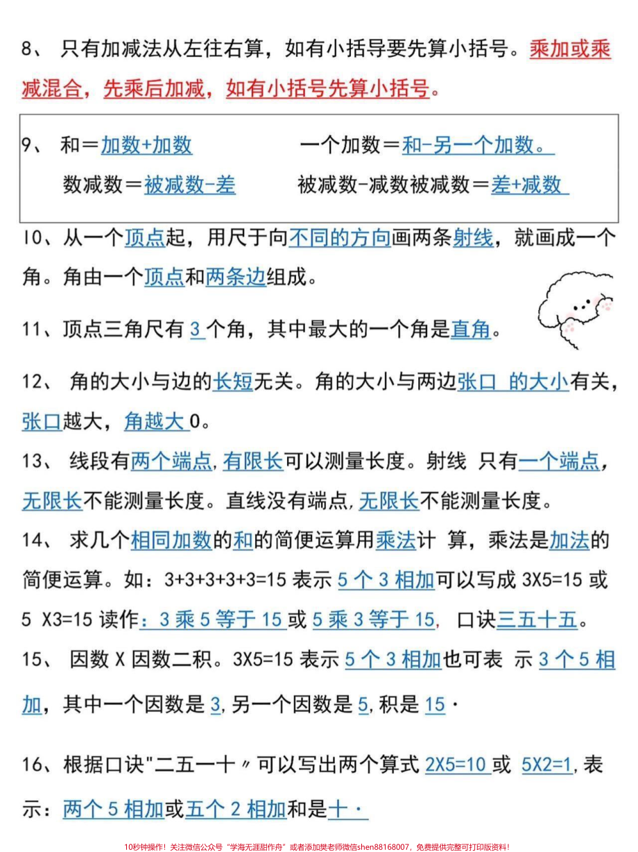 二年级上册数学必背概念及公式汇总二年级上册数学重难点公式老师给大家整理出来了家长给孩子打印一份出来学习都是考试常考必考知识点有电子版可打印家长快给孩子打印出来学习吧！#二年级数学 #公式大全 #数学思维 @抖音小助手.pdf_第3页