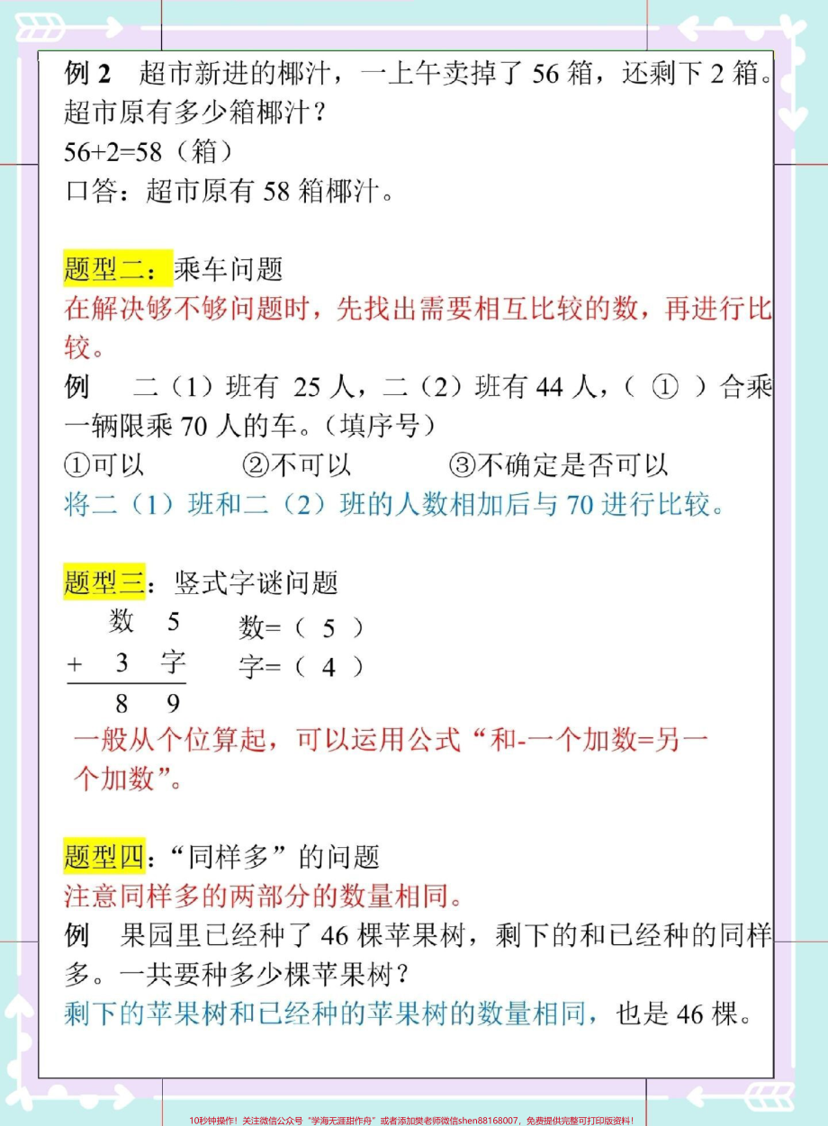 二年级数学上册重难点题型总结#一升二 #数学 #二年级上册数学 #数学思维 #易错题数学.pdf_第3页