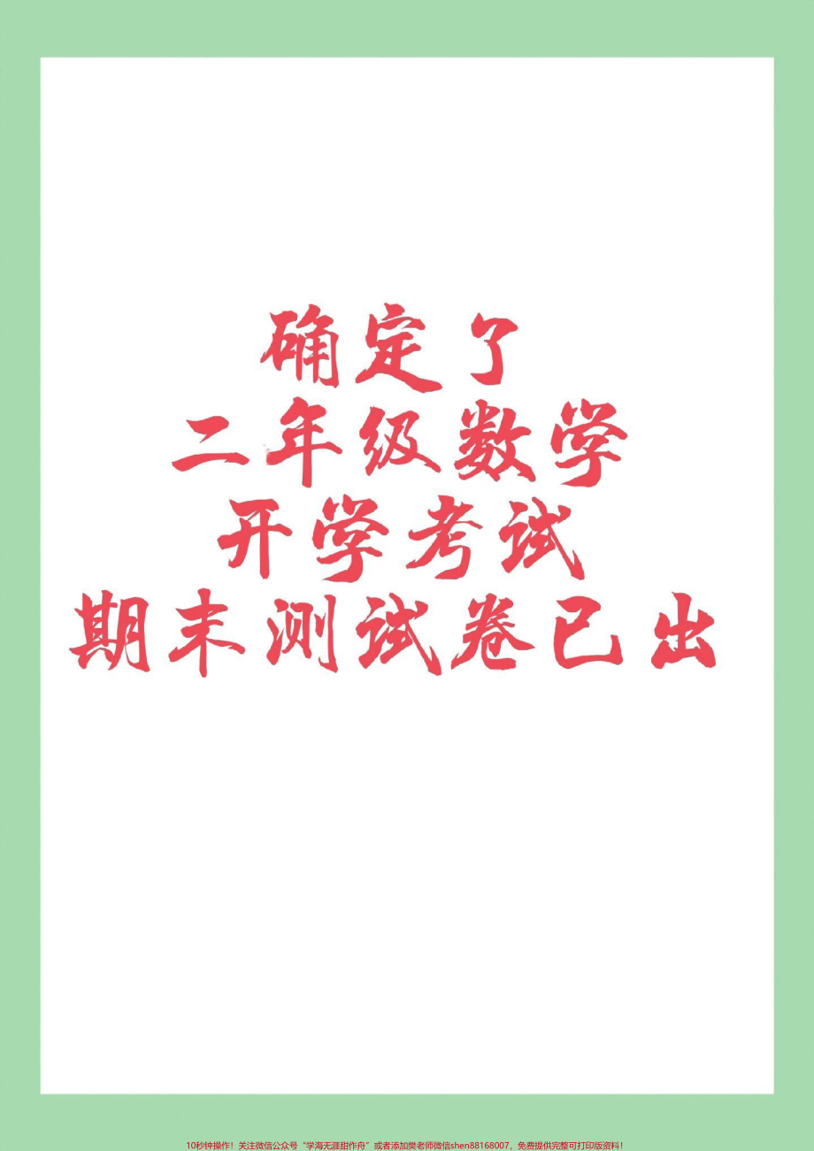 #二年级数学#期末考试#必考考点 #期末考试 家长为孩子保存练习可打印.pdf_第1页