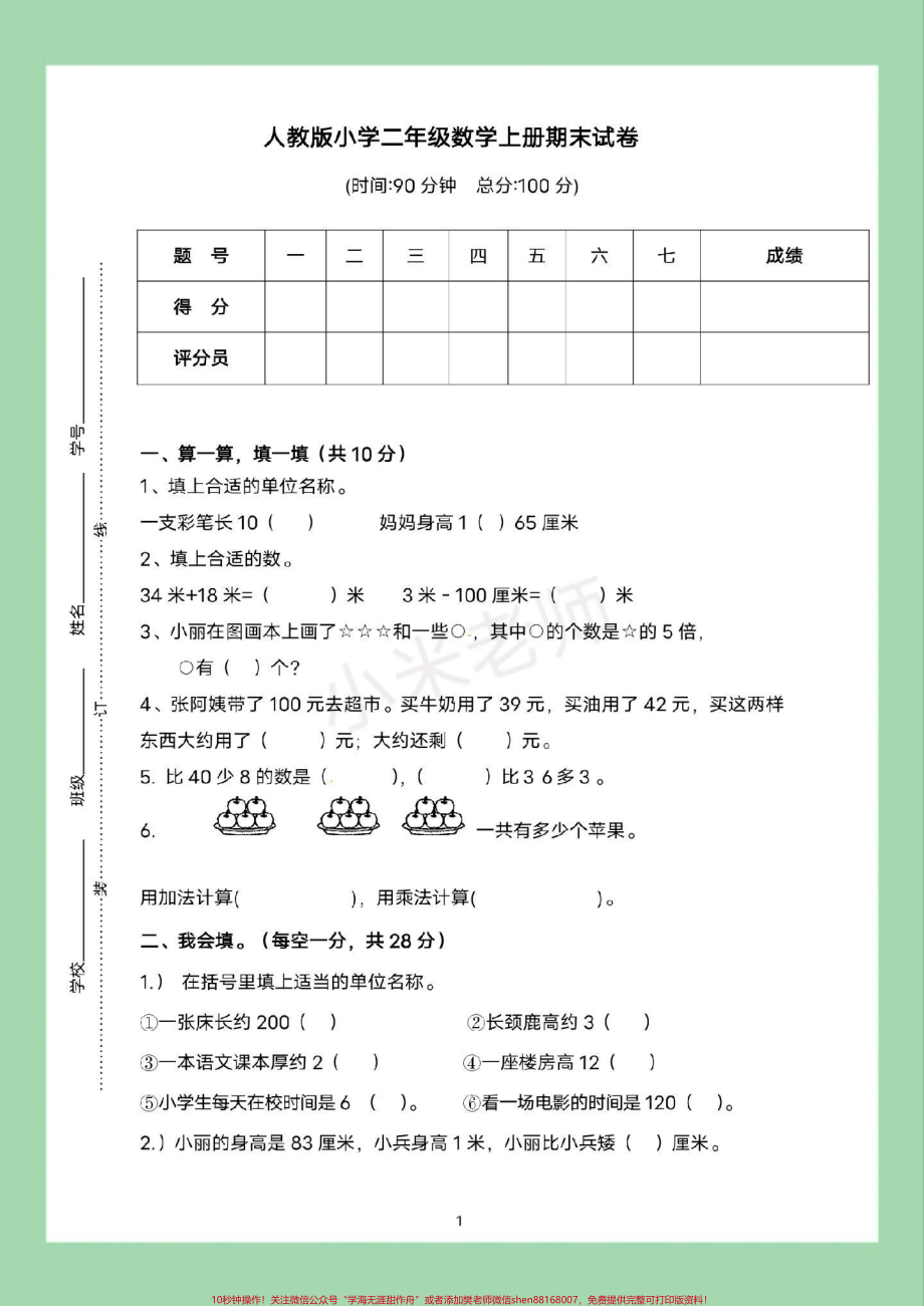 #二年级数学#期末考试#必考考点 #期末考试 家长为孩子保存练习可打印.pdf_第2页