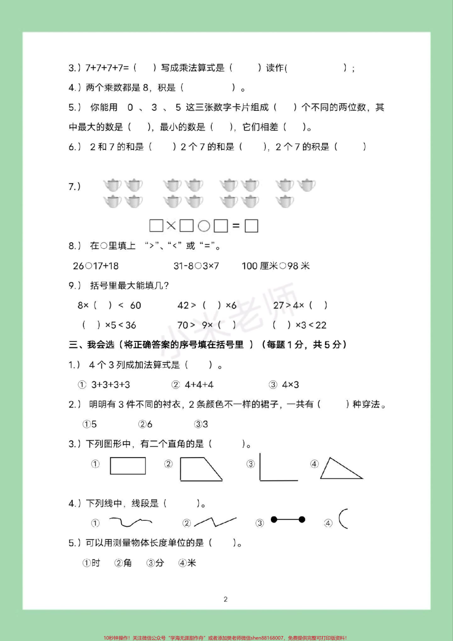 #二年级数学#期末考试#必考考点 #期末考试 家长为孩子保存练习可打印.pdf_第3页