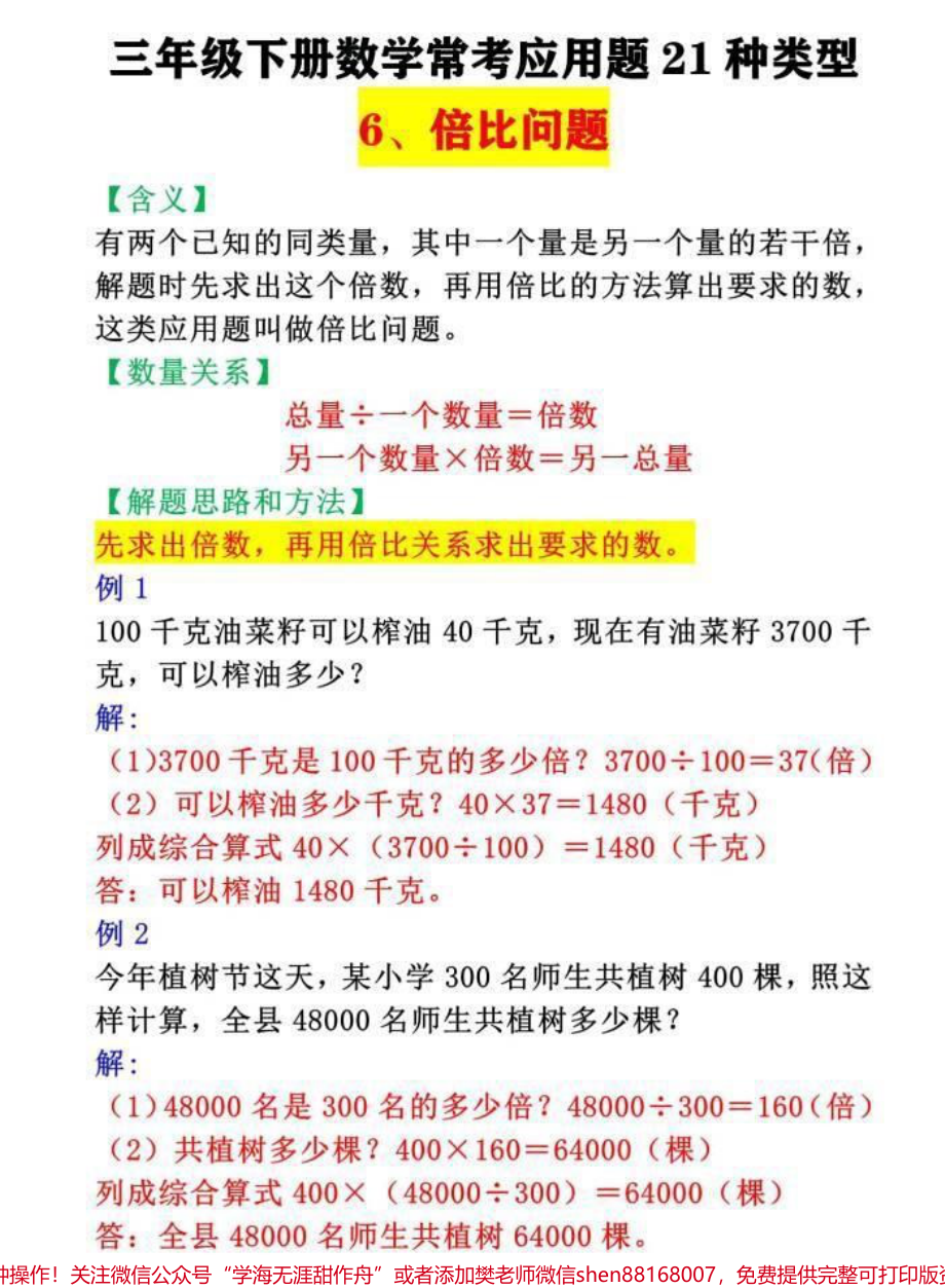 三年级下册数学常考应用题倍比问题#三年级 #三年级数学 #易错题 #数学思维 #小学数学.pdf_第1页