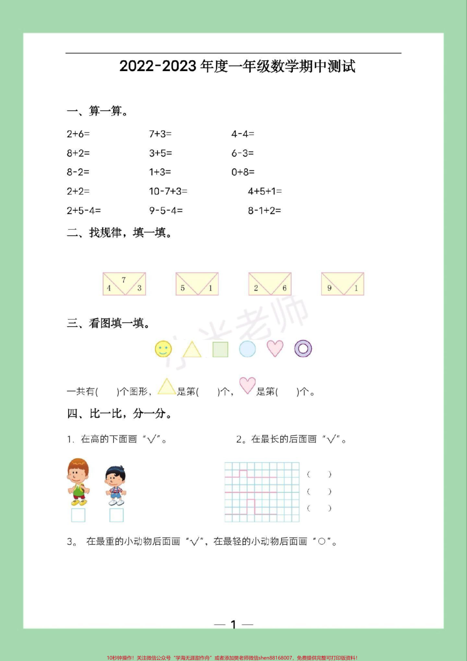 #家长收藏孩子受益 #必考考点 #一年级 #期中考试.pdf_第2页