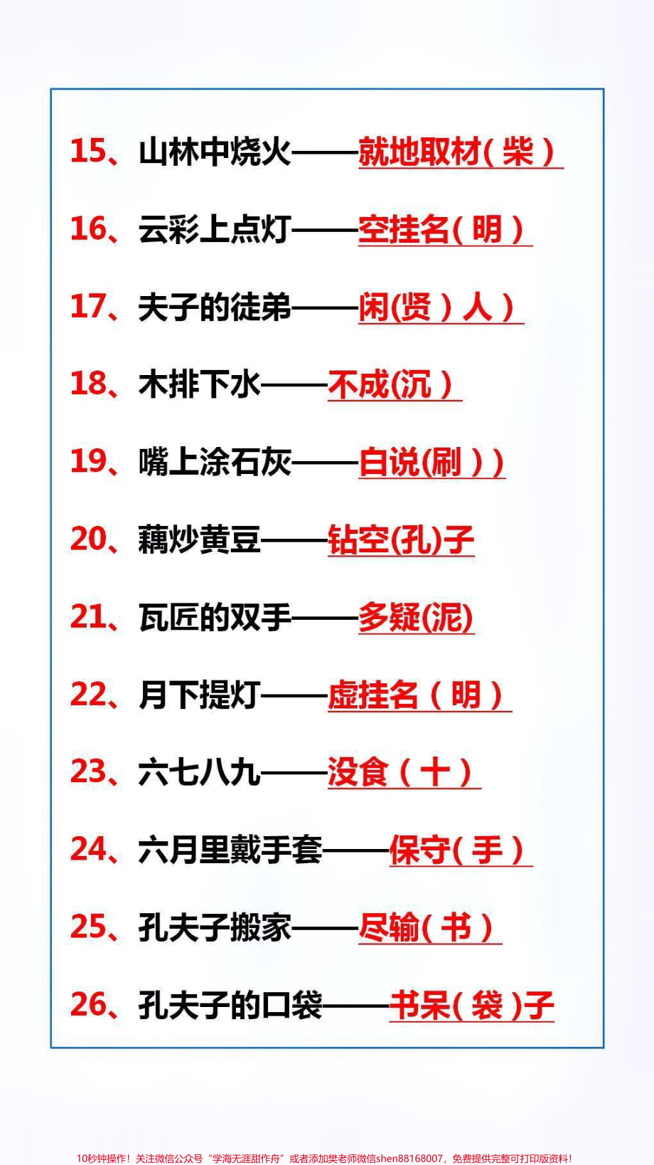 四年级语文100句歇后语熟读掌握丰富表达替孩子保存起来吧！#语文 #歇后语.pdf_第2页