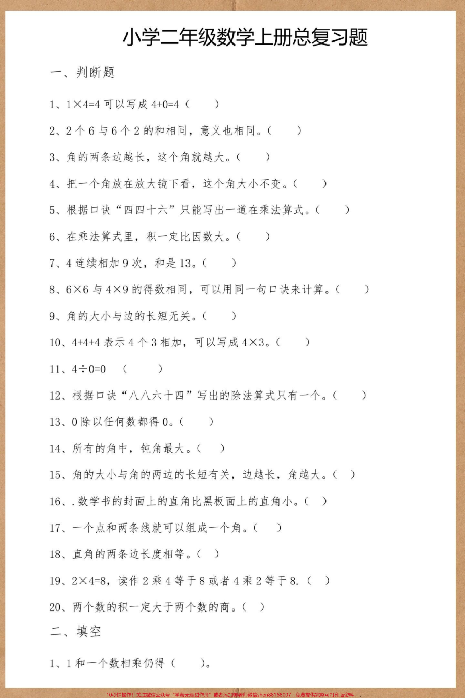 二年级上册数学期末总复习#二年级上册语文 #期末复习 #知识点总结 #易错题 #数学知识讲解.pdf_第2页