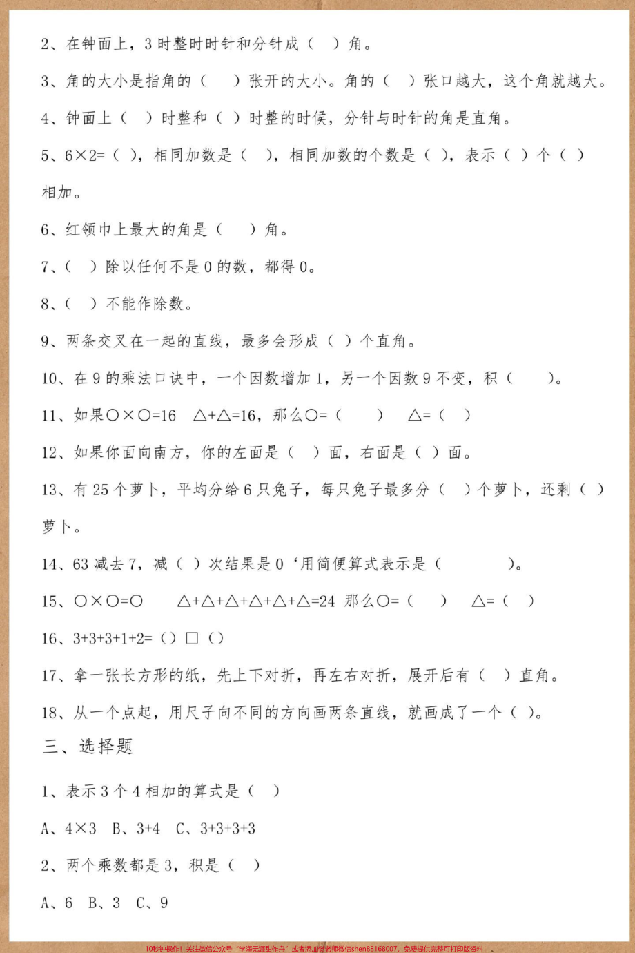 二年级上册数学期末总复习#二年级上册语文 #期末复习 #知识点总结 #易错题 #数学知识讲解.pdf_第3页