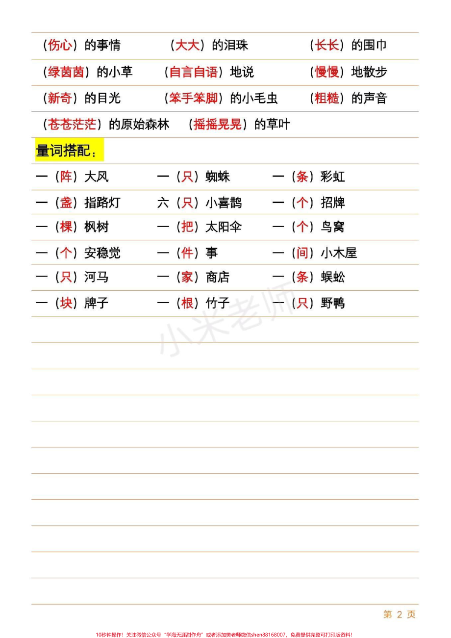 #家长收藏孩子受益 #抖音小助手 #二年级下册语文 #词语搭配.pdf_第2页