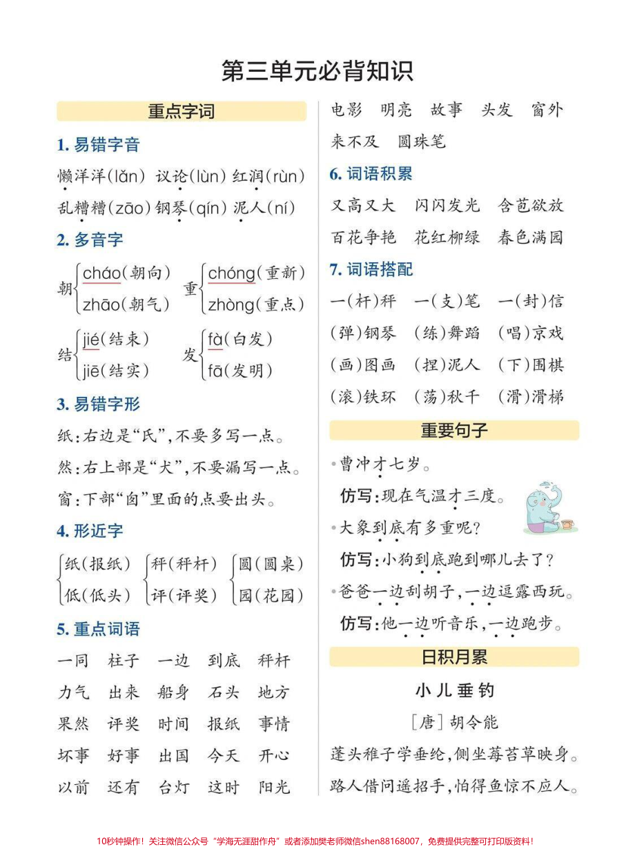 二年级期中复习必背重点打印给孩子背记#小学数学.pdf_第3页