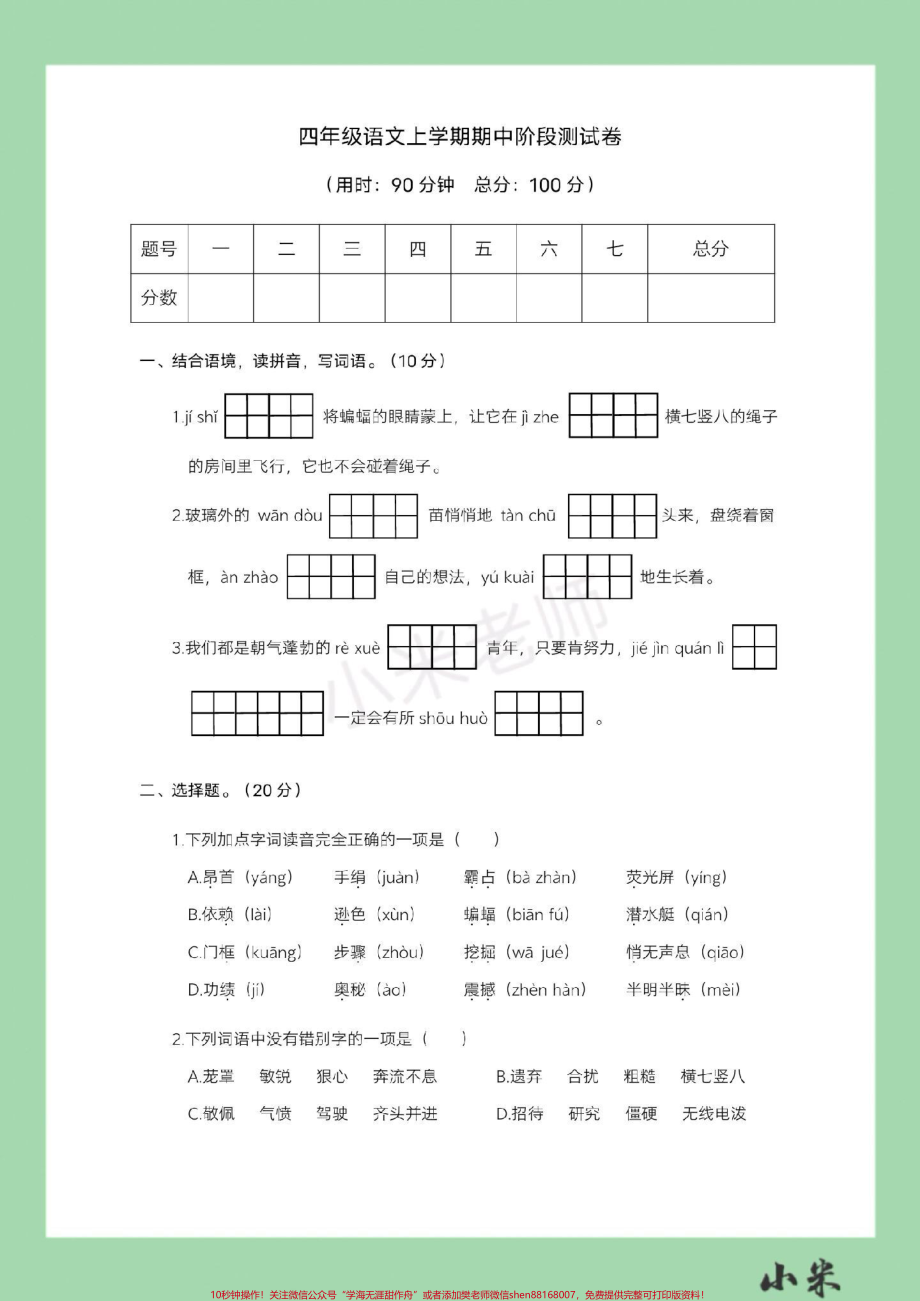 #家长收藏孩子受益 #四年级 #语文 #期中考试 家长为孩子保存练习.pdf_第2页