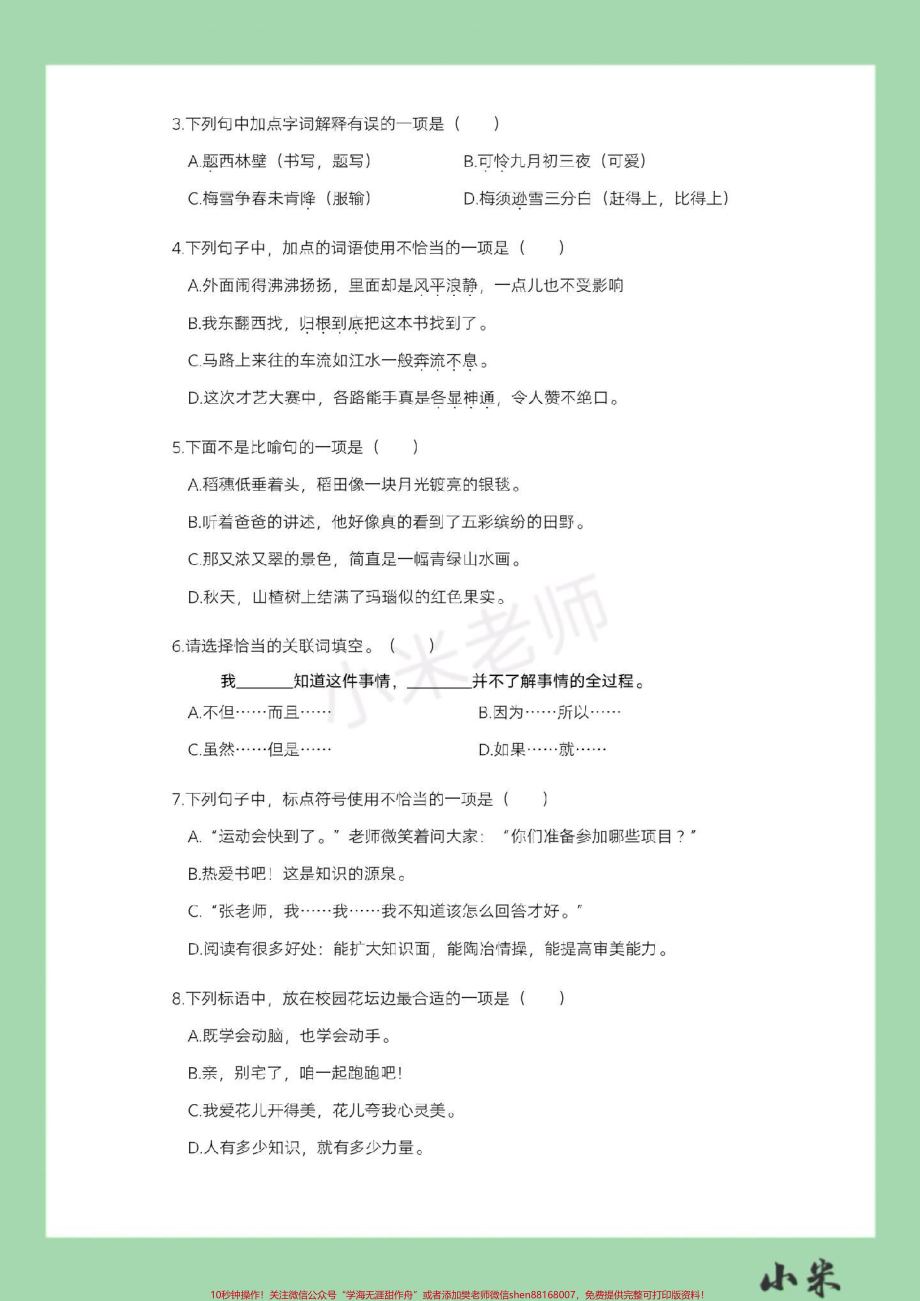 #家长收藏孩子受益 #四年级 #语文 #期中考试 家长为孩子保存练习.pdf_第3页