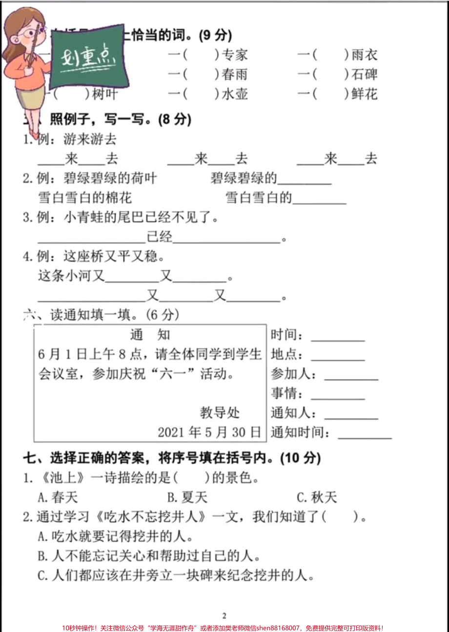 一年级真题题型太难 #一年级#一年级语文下册 #一年级 #期末复习 #知识点总结.pdf_第3页