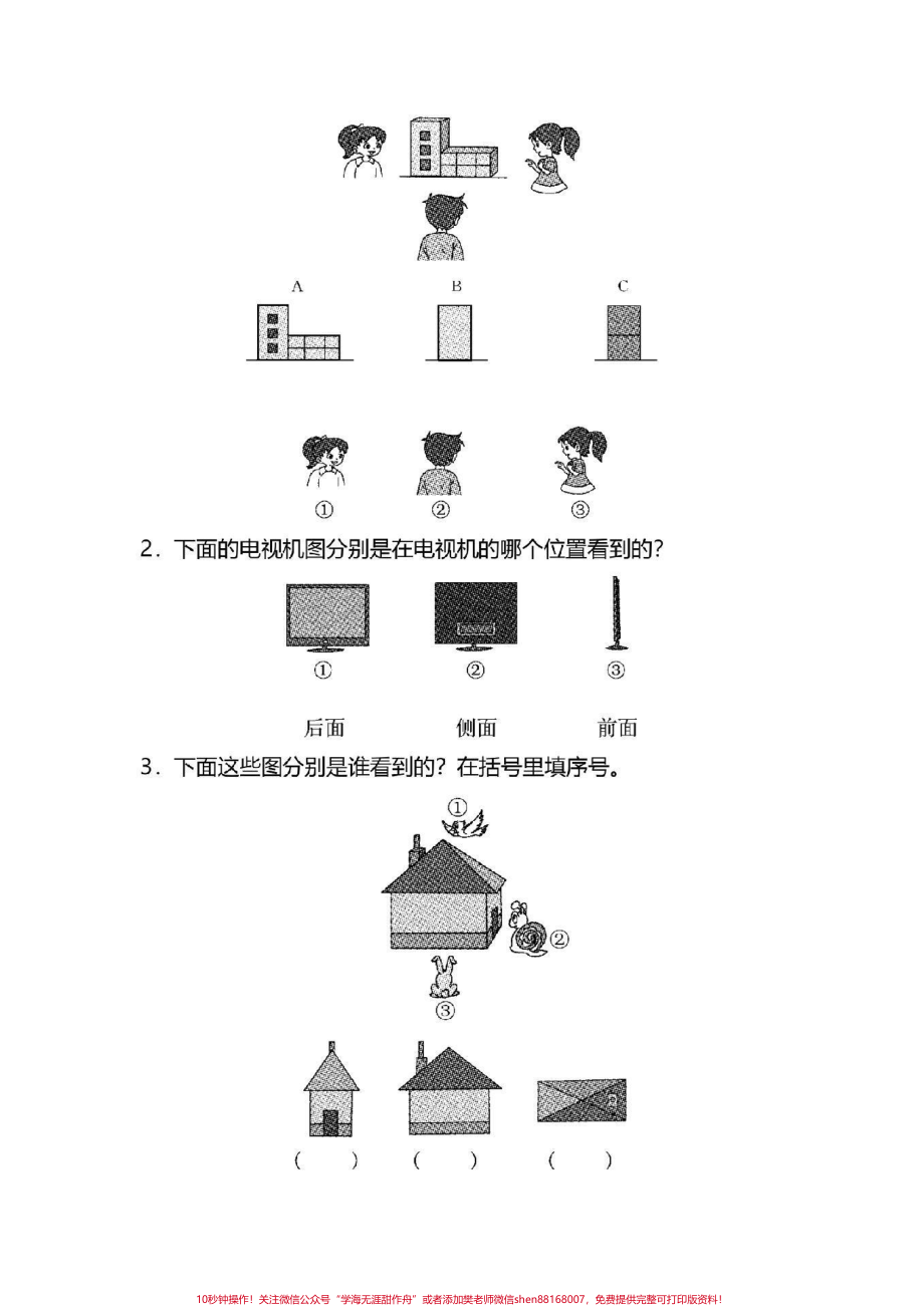 #一年级下册数学 #北师大数学 第二单元测试.pdf_第3页