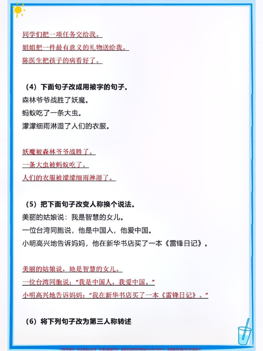 二年级句子变换#关注我持续更新小学知识 #小学语文知识点 #句子变换 #二年级语文 @抖音小助手 @抖音热点 @抖音创作者中心.pdf_第2页