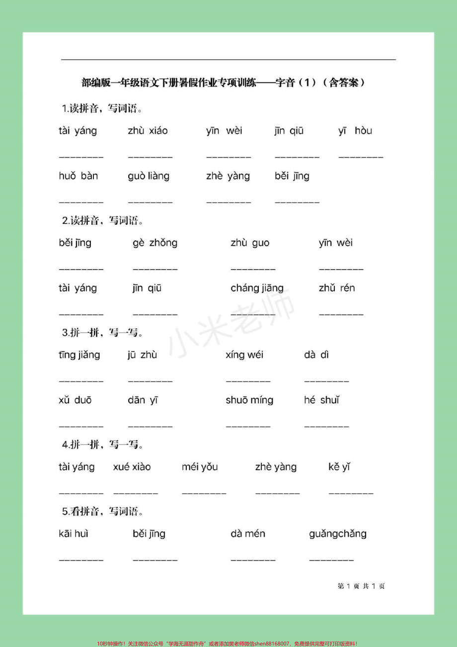 #家长收藏孩子受益 #必考考点 #一年级 #暑假作业 期末会考到家长们为孩子保存练习.pdf_第2页