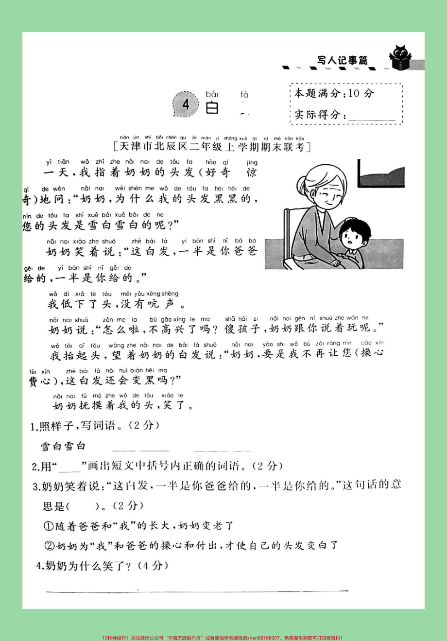 #二年级语文#阅读理解 #必考考点 #家长收藏孩子受益 家长为孩子保存练习可以打印同款阅读理解购物袋里下单可以进入直播间了解.pdf_第2页