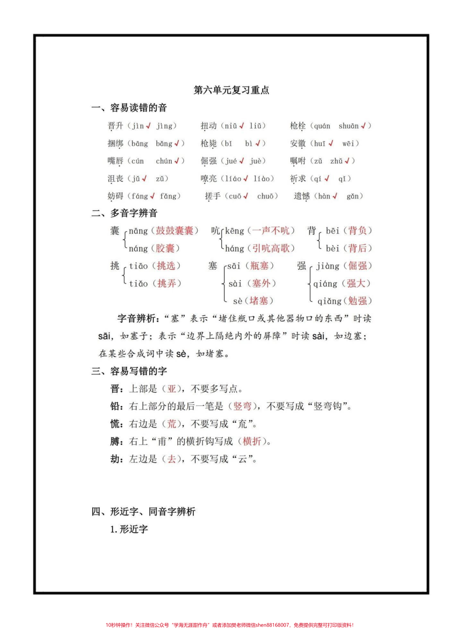 四年级下册语文第六单元知识点总结#四年级语文 #学习资料分享 #语文知识点 #家长收藏孩子受益 @抖音小助手.pdf_第1页