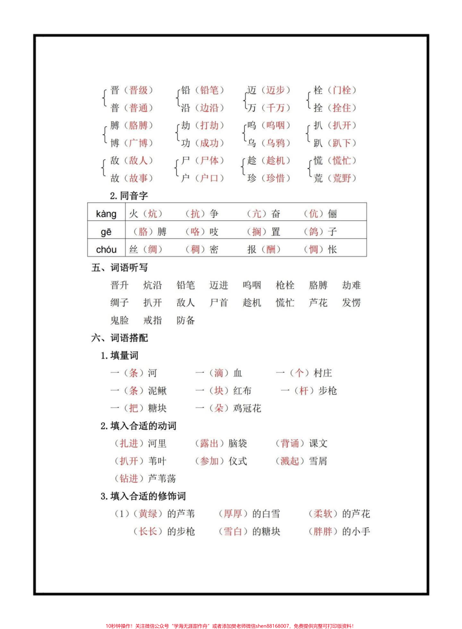 四年级下册语文第六单元知识点总结#四年级语文 #学习资料分享 #语文知识点 #家长收藏孩子受益 @抖音小助手.pdf_第2页