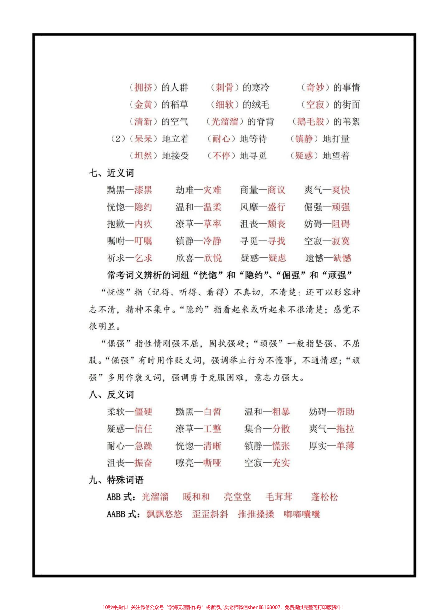 四年级下册语文第六单元知识点总结#四年级语文 #学习资料分享 #语文知识点 #家长收藏孩子受益 @抖音小助手.pdf_第3页