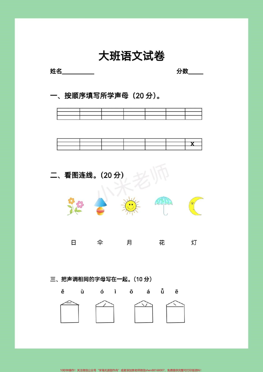 #家长收藏孩子受益 #必考考点 #幼小衔接 #一年级.pdf_第2页