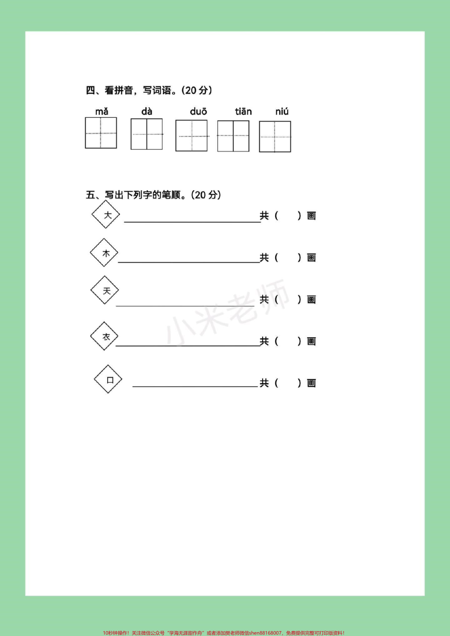 #家长收藏孩子受益 #必考考点 #幼小衔接 #一年级.pdf_第3页