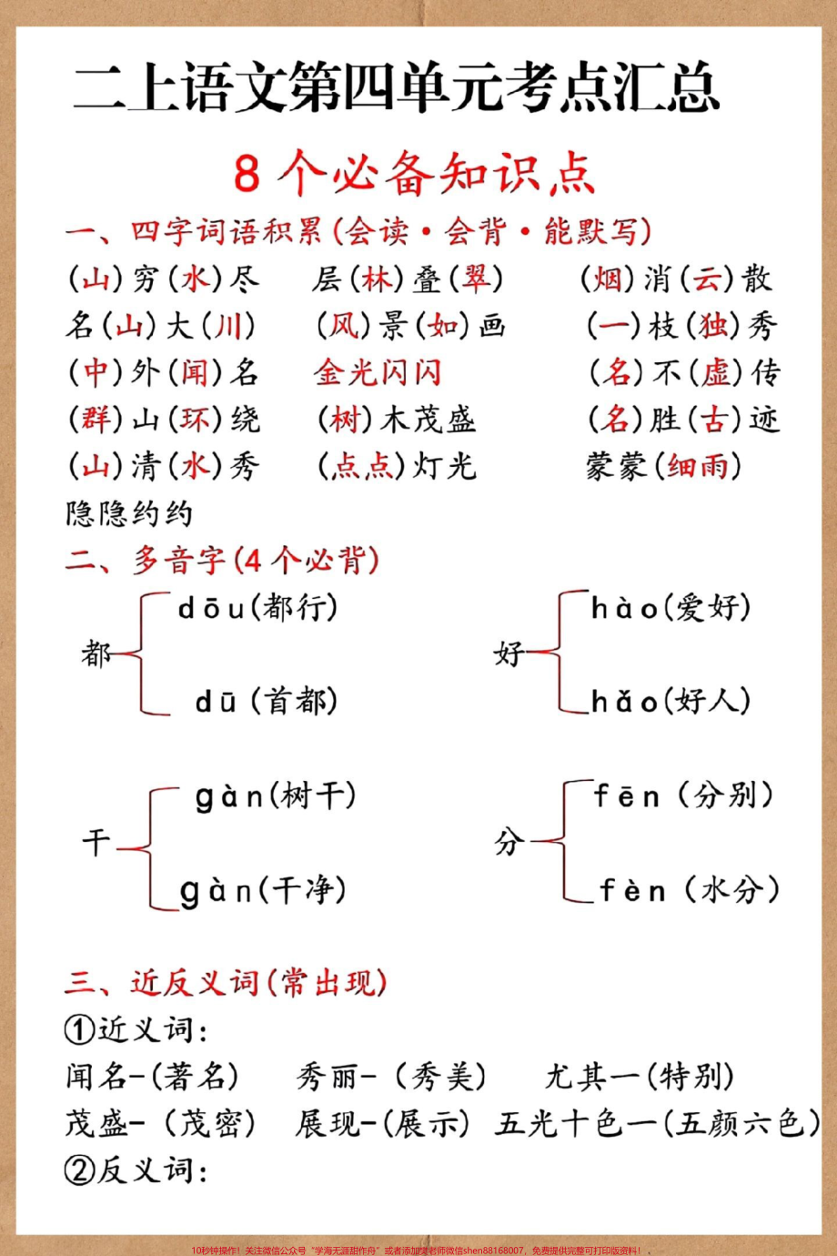 二年级上册语文第四单元考点汇总#二年级上册语文 #二年级 #语文 #知识点总结 #必考考点.pdf_第2页