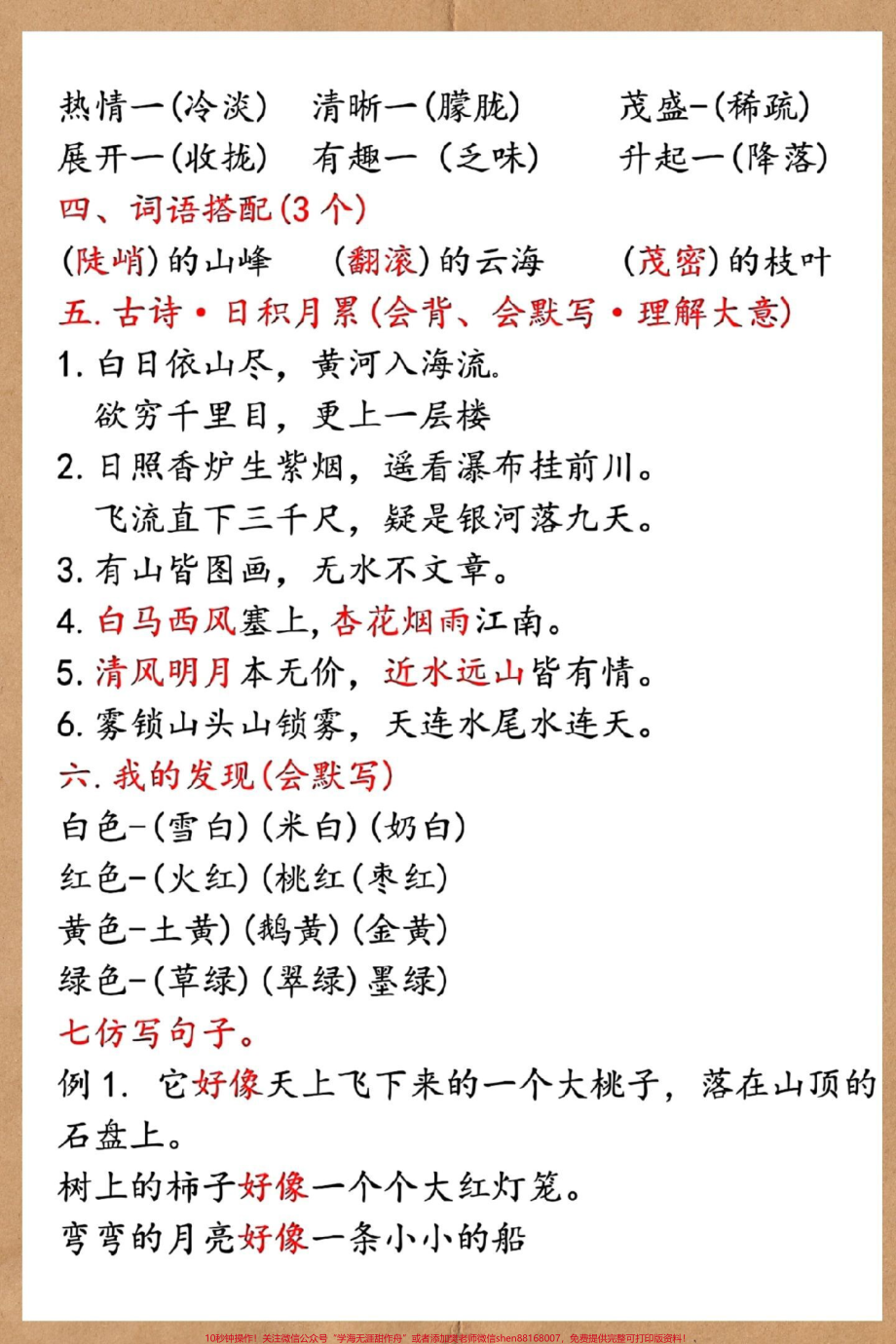 二年级上册语文第四单元考点汇总#二年级上册语文 #二年级 #语文 #知识点总结 #必考考点.pdf_第3页