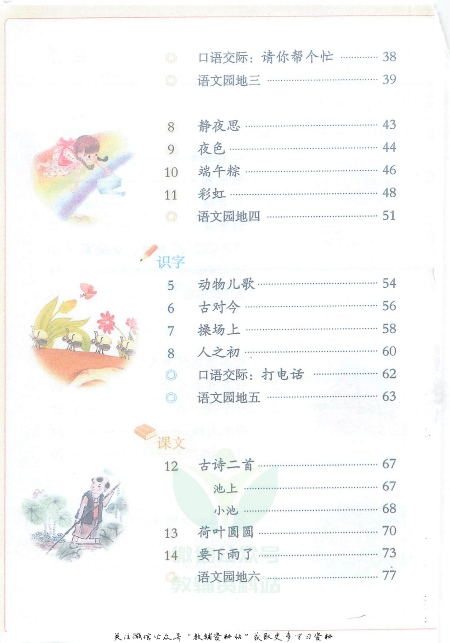 一年级下册语文部编版课堂笔记（抖音版）.pdf_第3页