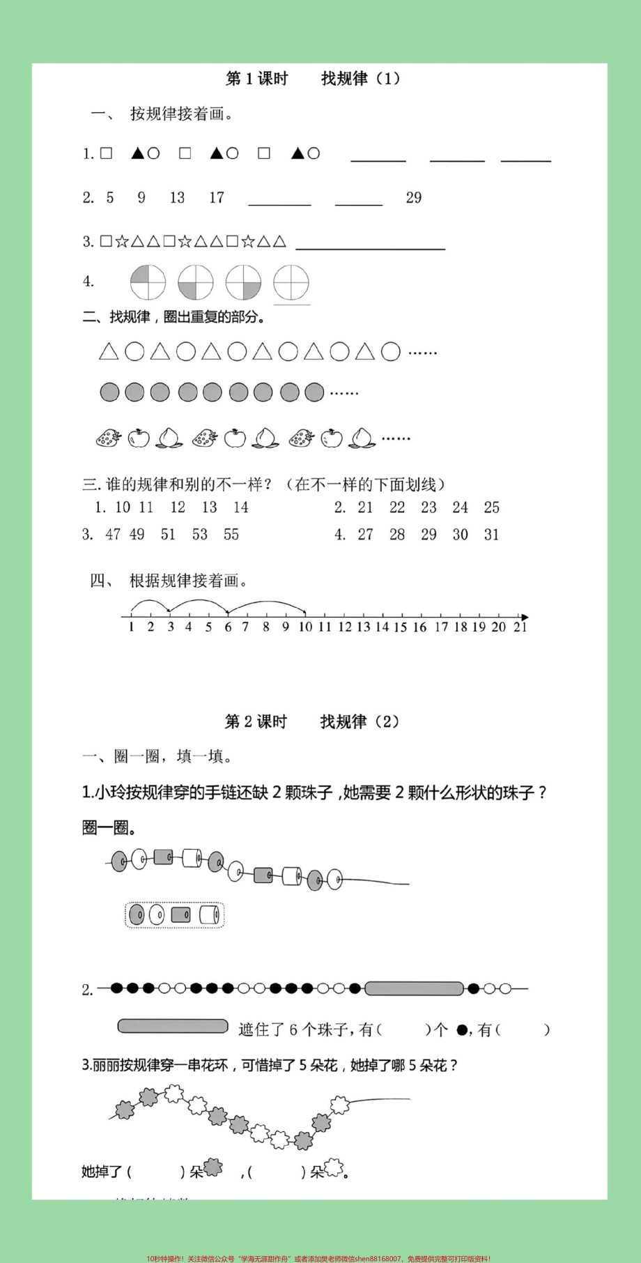 #家长收藏孩子受益 #一年级数学 #必考考点 #找规律.pdf_第2页