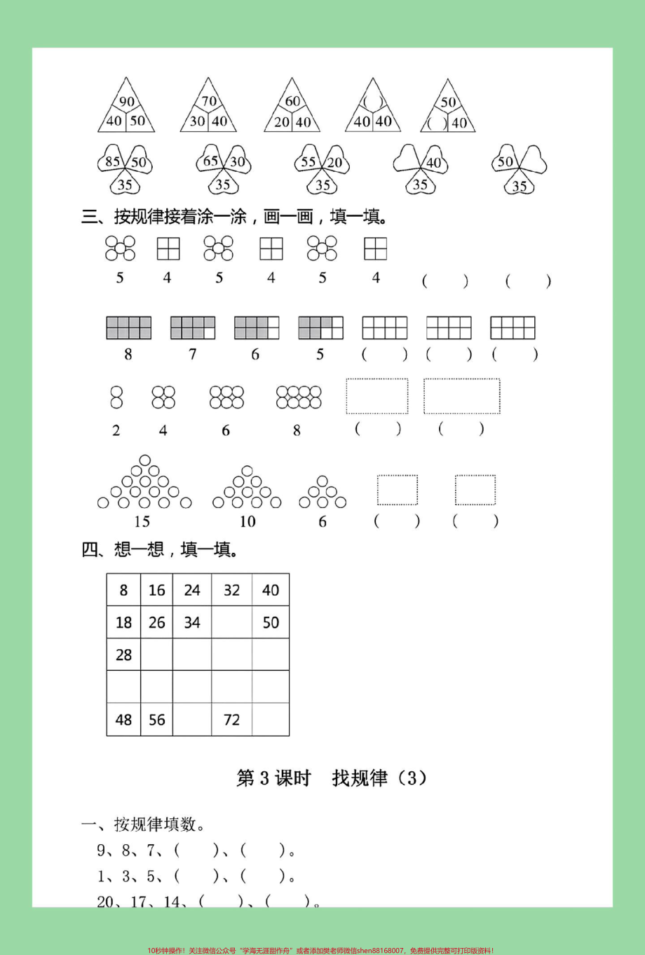 #家长收藏孩子受益 #一年级数学 #必考考点 #找规律.pdf_第3页