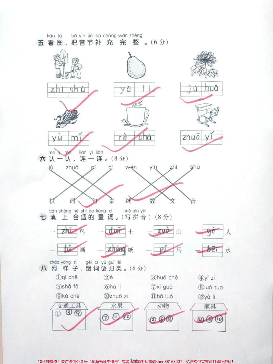 部编版一年级上册语文第二单元检测卷#一年级 #一年级语文 #学习资料 #小学试卷分享 #收藏打印.pdf_第2页