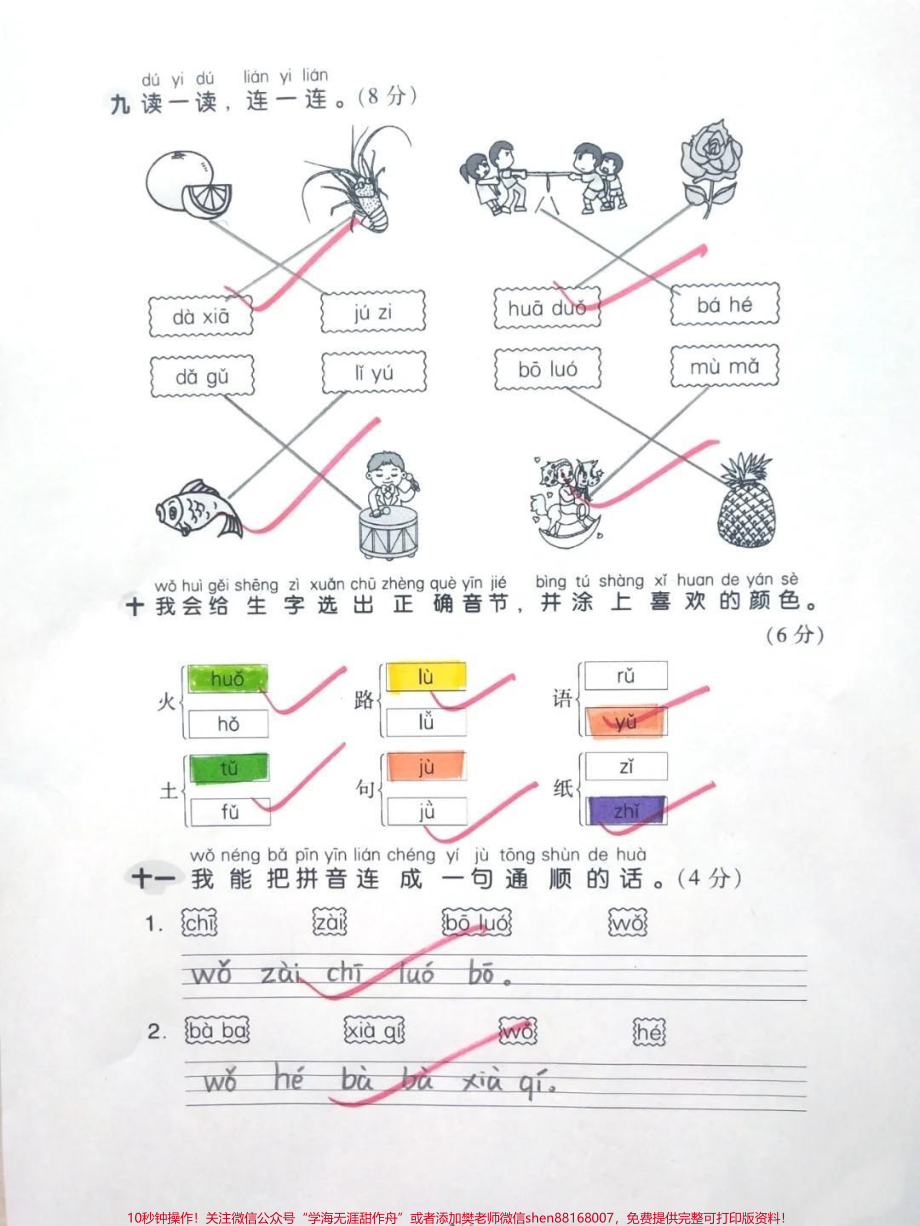 部编版一年级上册语文第二单元检测卷#一年级 #一年级语文 #学习资料 #小学试卷分享 #收藏打印.pdf_第3页