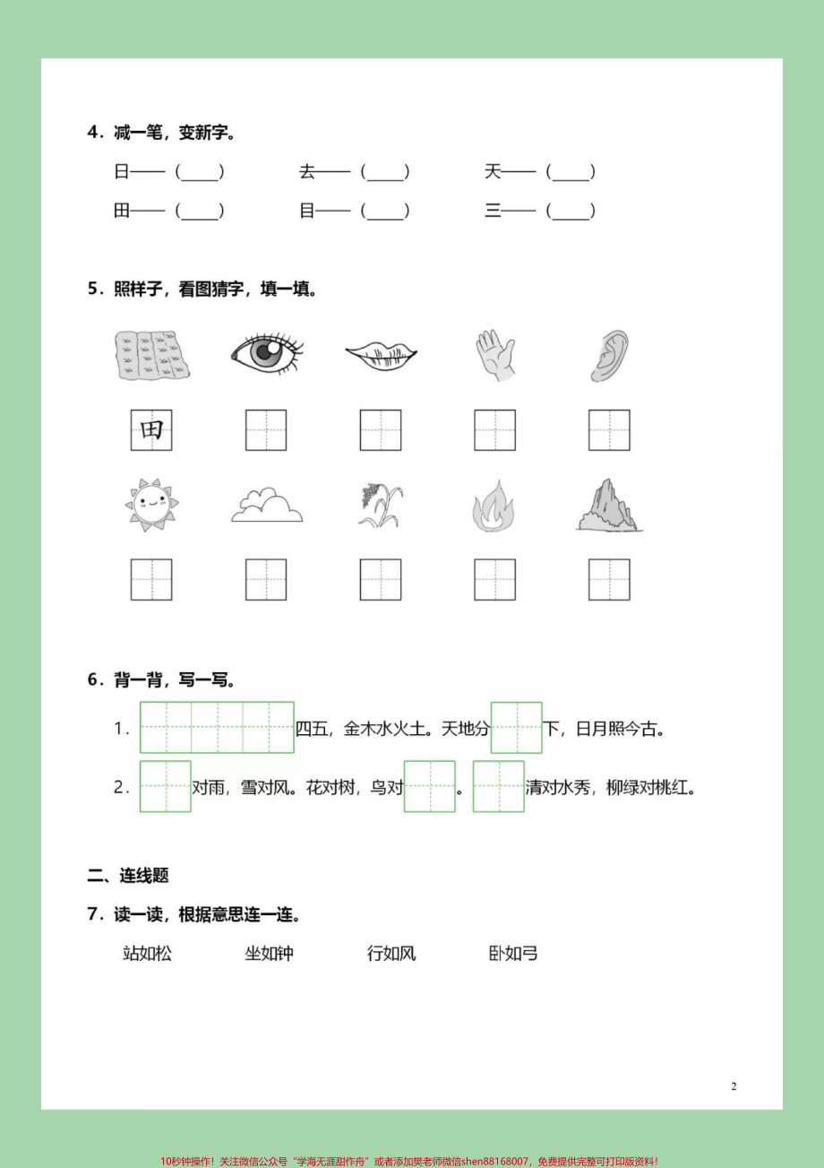 #必考考点 #一年级语文 #第一单元测试卷 #好好学习天天向上 家长为孩子保存练习可打印.pdf_第3页