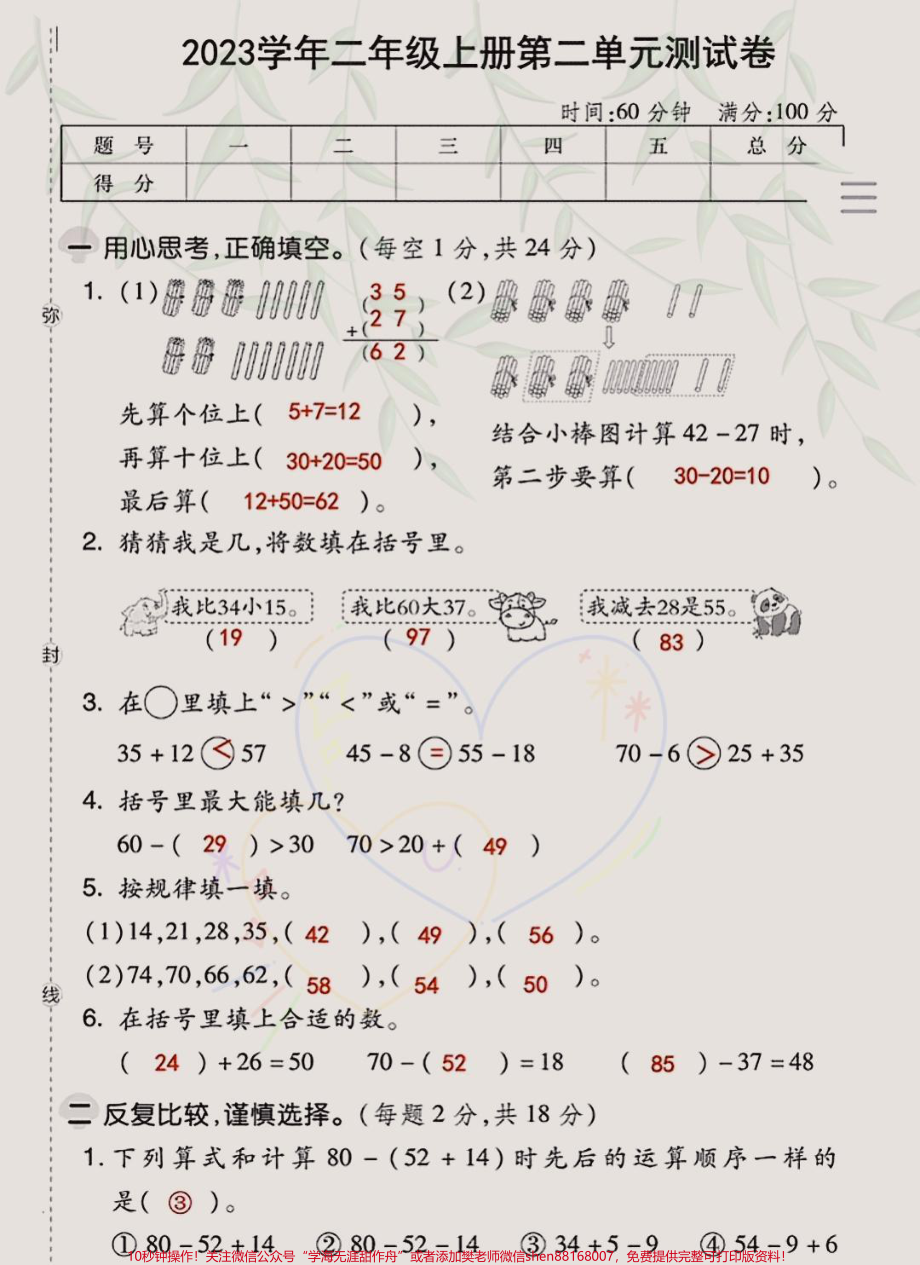 二年级上册数学第二单元测试卷来了‼️家长打印出来给孩子假期练习一下吧#二年级数学 #二年级上册数学#单元测试卷 #第二单元测试卷二年级.pdf_第1页