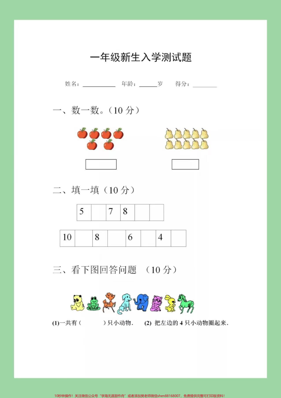 #家长收藏孩子受益 #幼小衔接 #一年级 #入学考试 转发保存到本地可打印练习.pdf_第2页