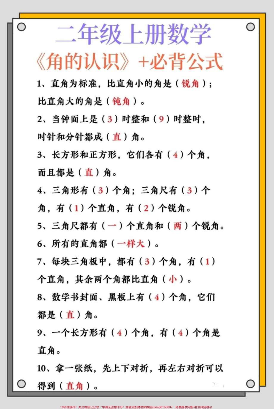 二年级上册数学数学角的认识必背公式#二年级 #数学 #二年级上册数学 #角的认识 #知识点总结.pdf_第2页