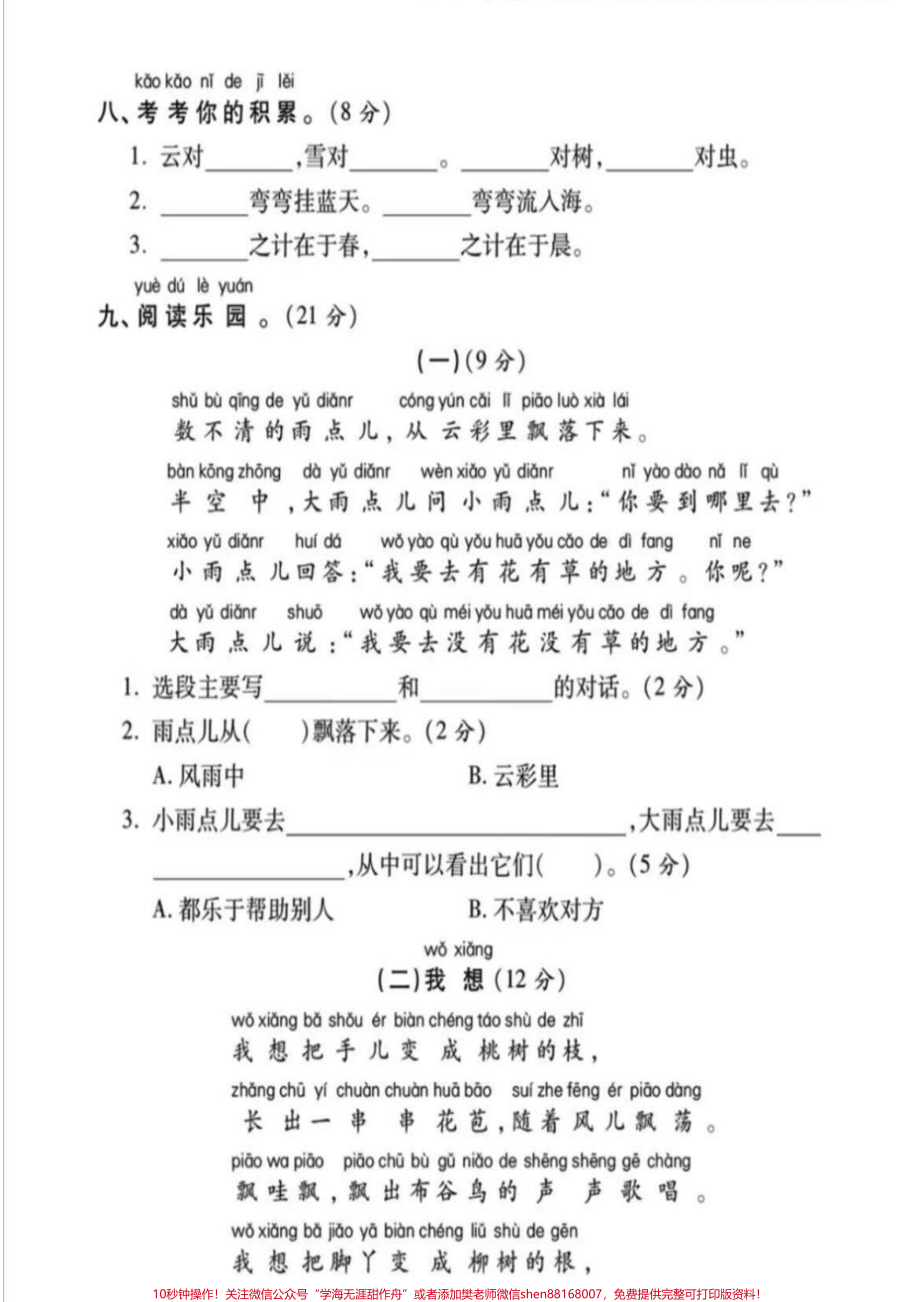 ‼️一年级语文上册期末检测卷‼️期末快来啦家长可以打印出来提前给孩子练练熟悉下题型‼️查漏补缺期末可以考个好成绩‼️#期末考试 #一年级 #一年级语文 #一年级语文期末复习.pdf_第3页