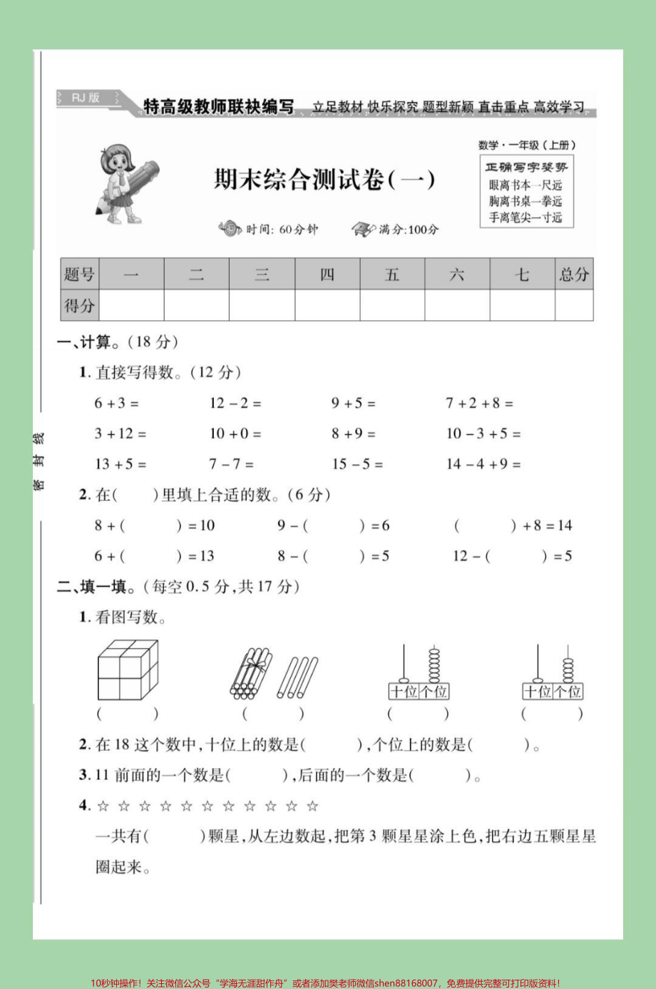 #家长收藏孩子受益 #必考考点 #一年级 #一年级数学 #期末考试 家长为孩子保存练习可打印.pdf_第2页