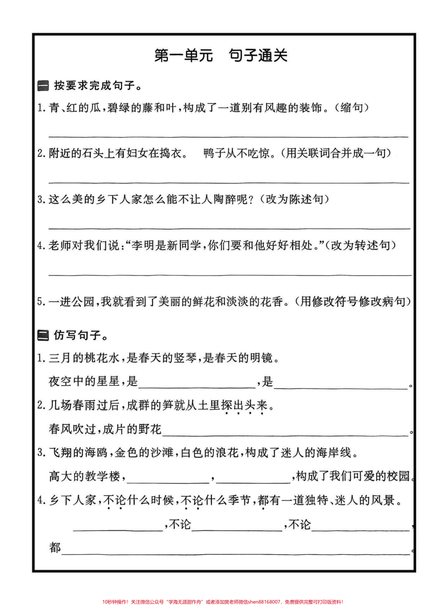 考试必考题型四年级下册语文句子专项训练#四年级下册语文 #句子专项练习 #必考题型 #家长收藏孩子受益 #复习资料 @抖音小助手.pdf_第1页