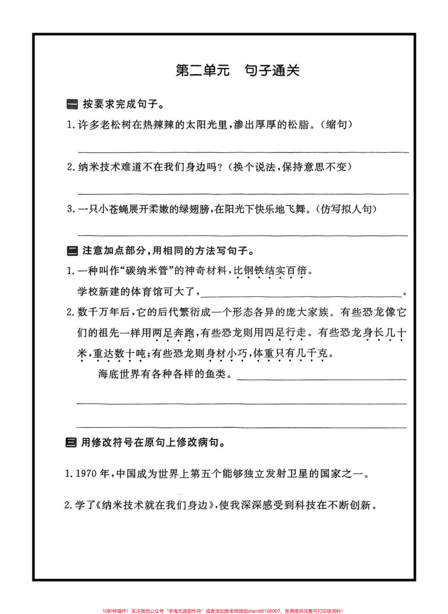 考试必考题型四年级下册语文句子专项训练#四年级下册语文 #句子专项练习 #必考题型 #家长收藏孩子受益 #复习资料 @抖音小助手.pdf_第2页