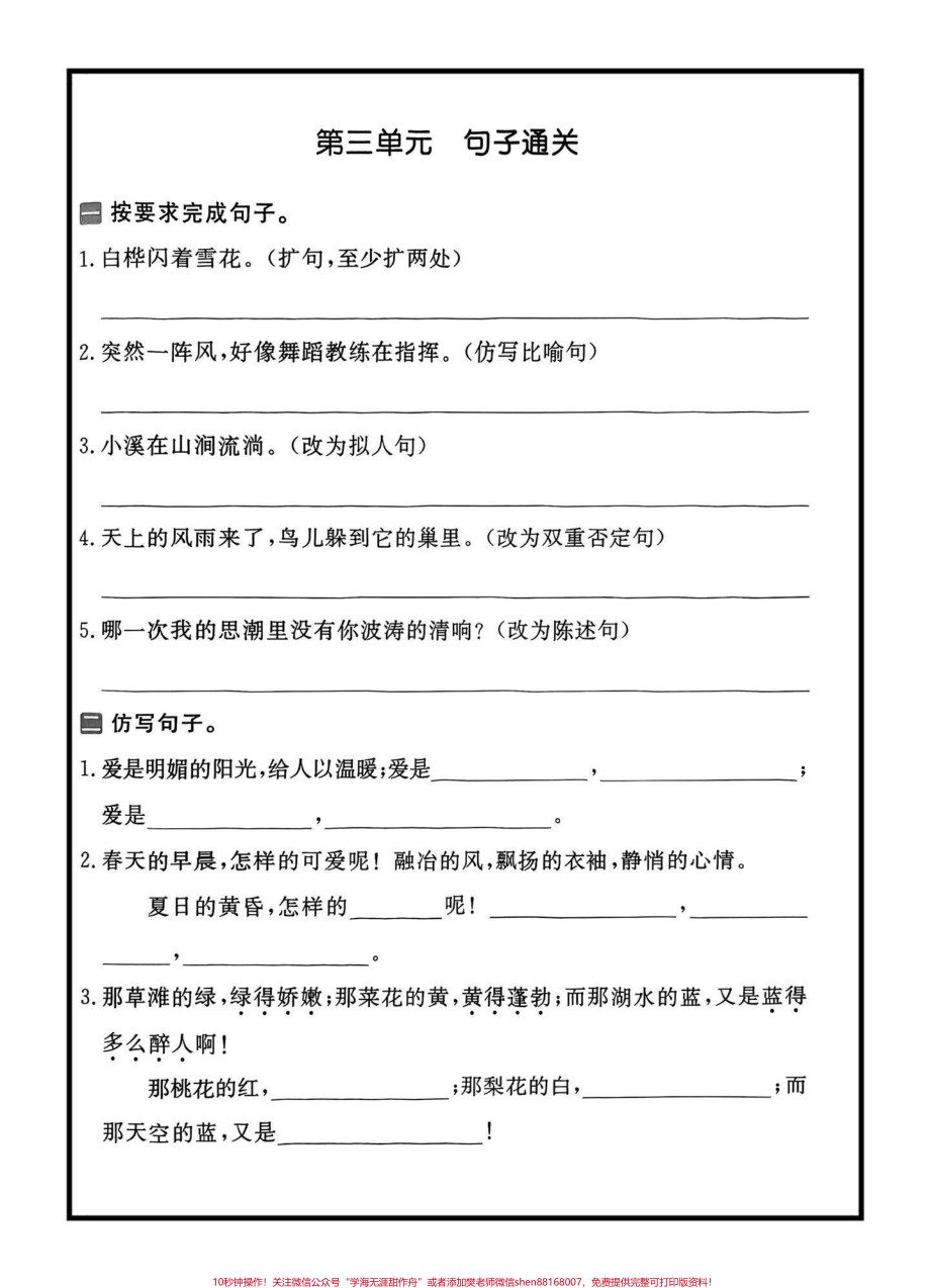 考试必考题型四年级下册语文句子专项训练#四年级下册语文 #句子专项练习 #必考题型 #家长收藏孩子受益 #复习资料 @抖音小助手.pdf_第3页