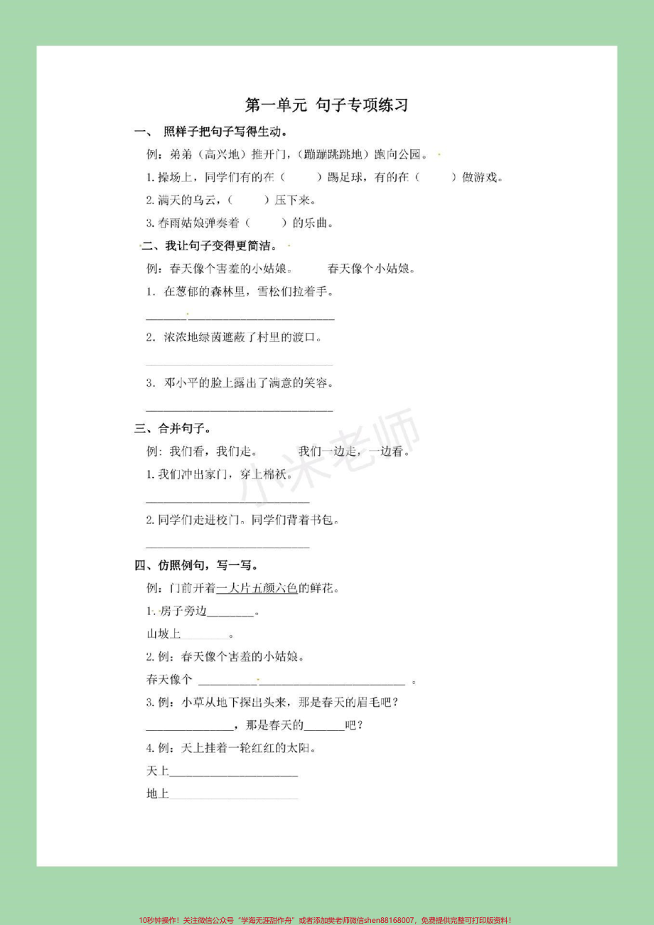 #家长收藏孩子受益 #必考考点 #二年级下册语文 #句子专项练习.pdf_第2页